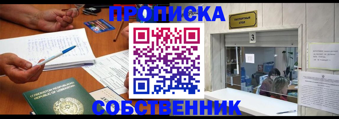 прописка для военкомата в Артёме